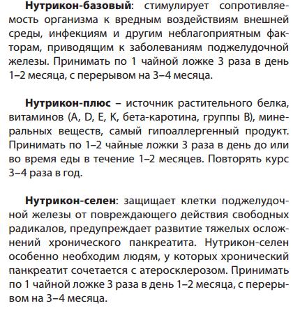 Нутрикон