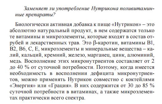 Нутрикон