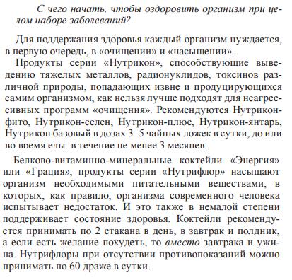 Нутрикон