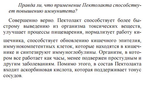 Пектолакт