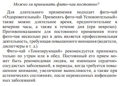 Фито-чай Арго