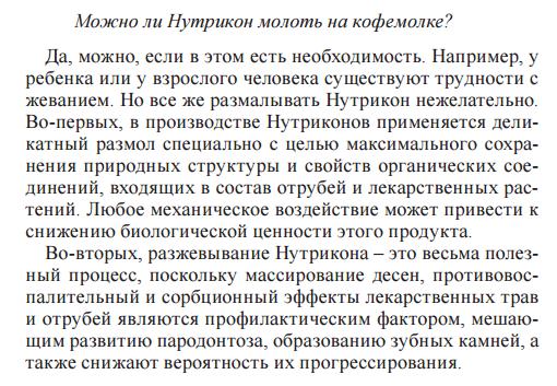 Нутрикон