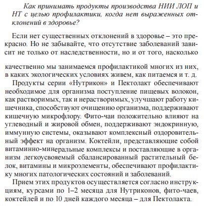 Нутрикон