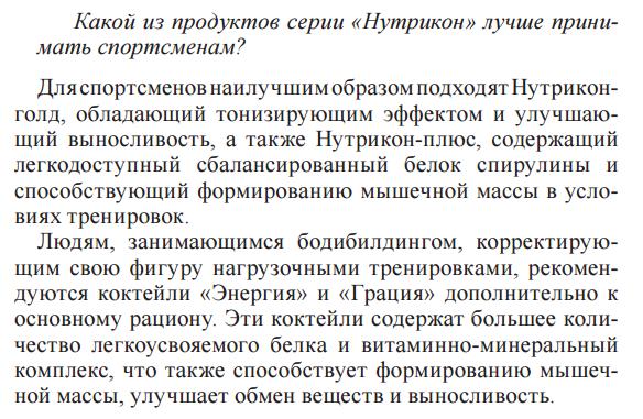 Нутрикон для спортсменов