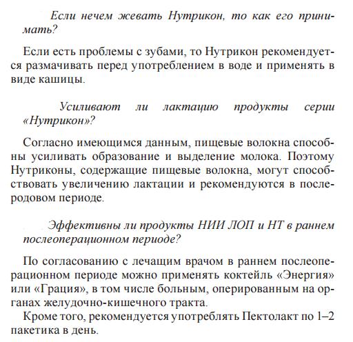 Нутрикон