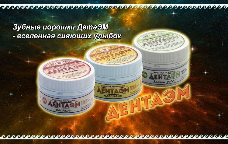 ДентаЭМ