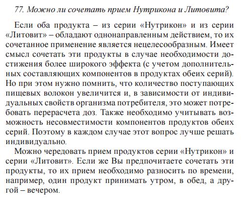 Нутрикон
