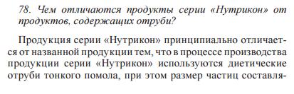 Нутрикон