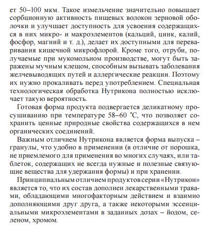 Нутрикон