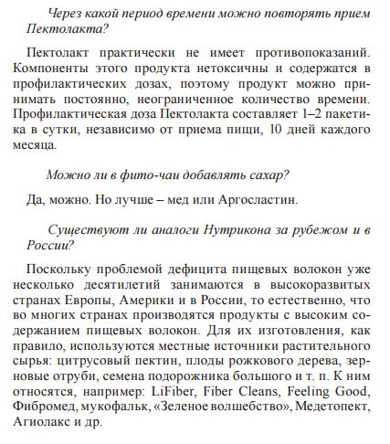 Нутрикон