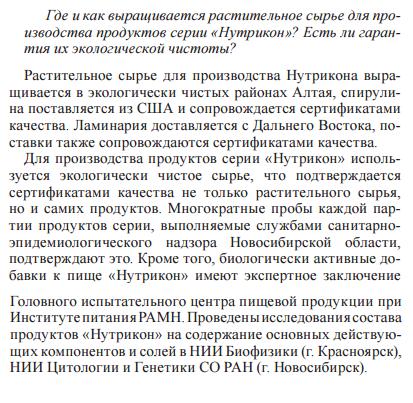 Нутрикон
