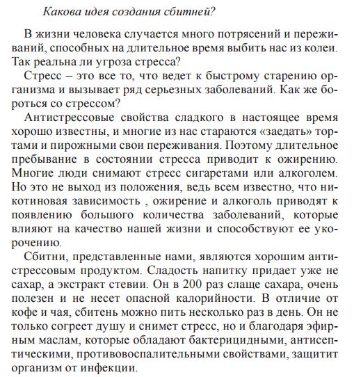 Сбитни Арго
