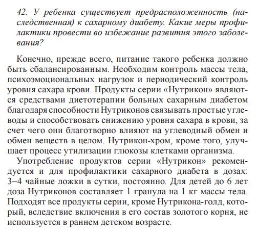 Нутрикон