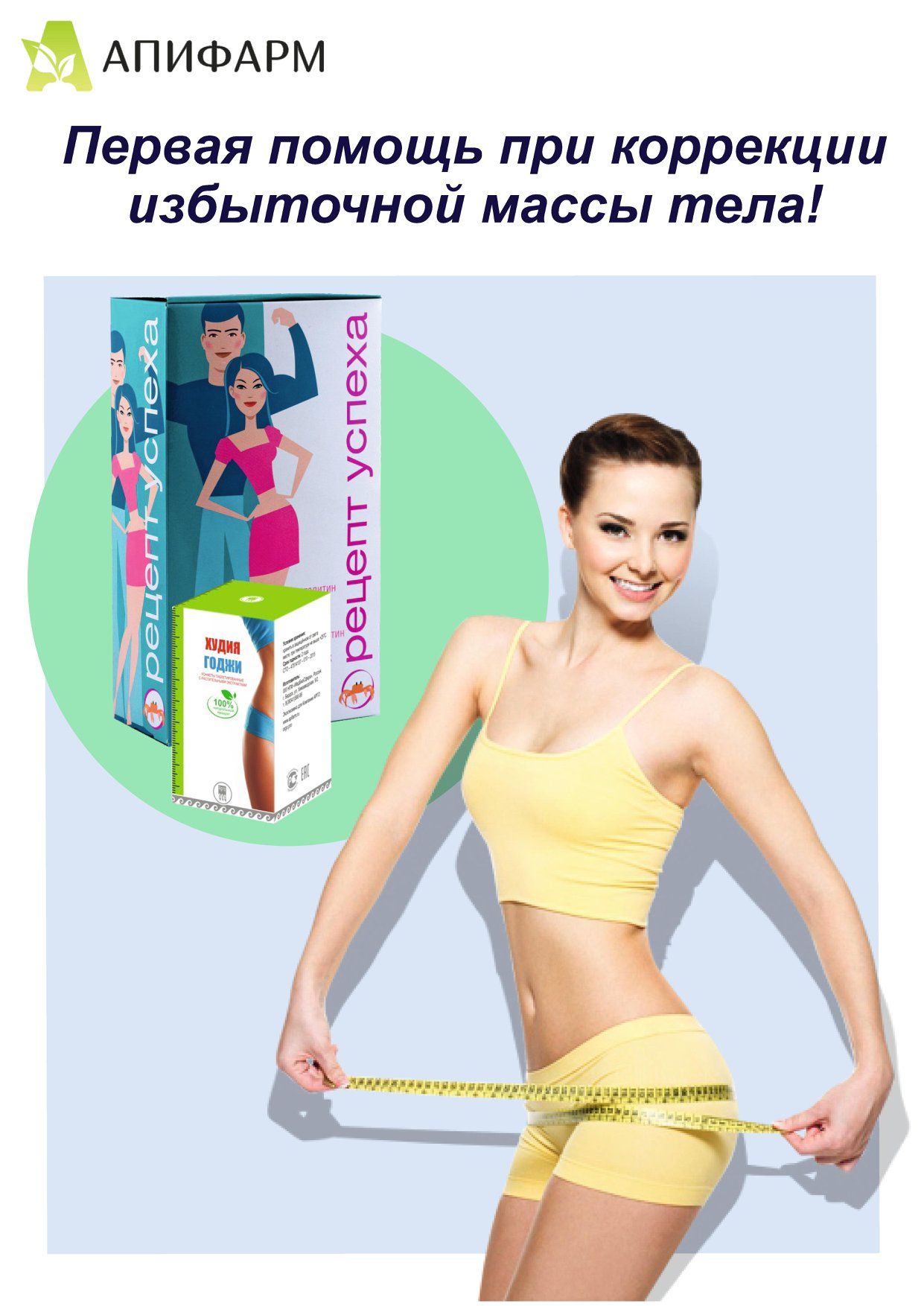 Рецепт Успеха