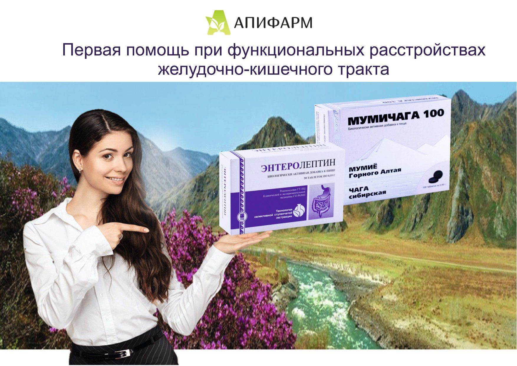ЭнтероЛептин