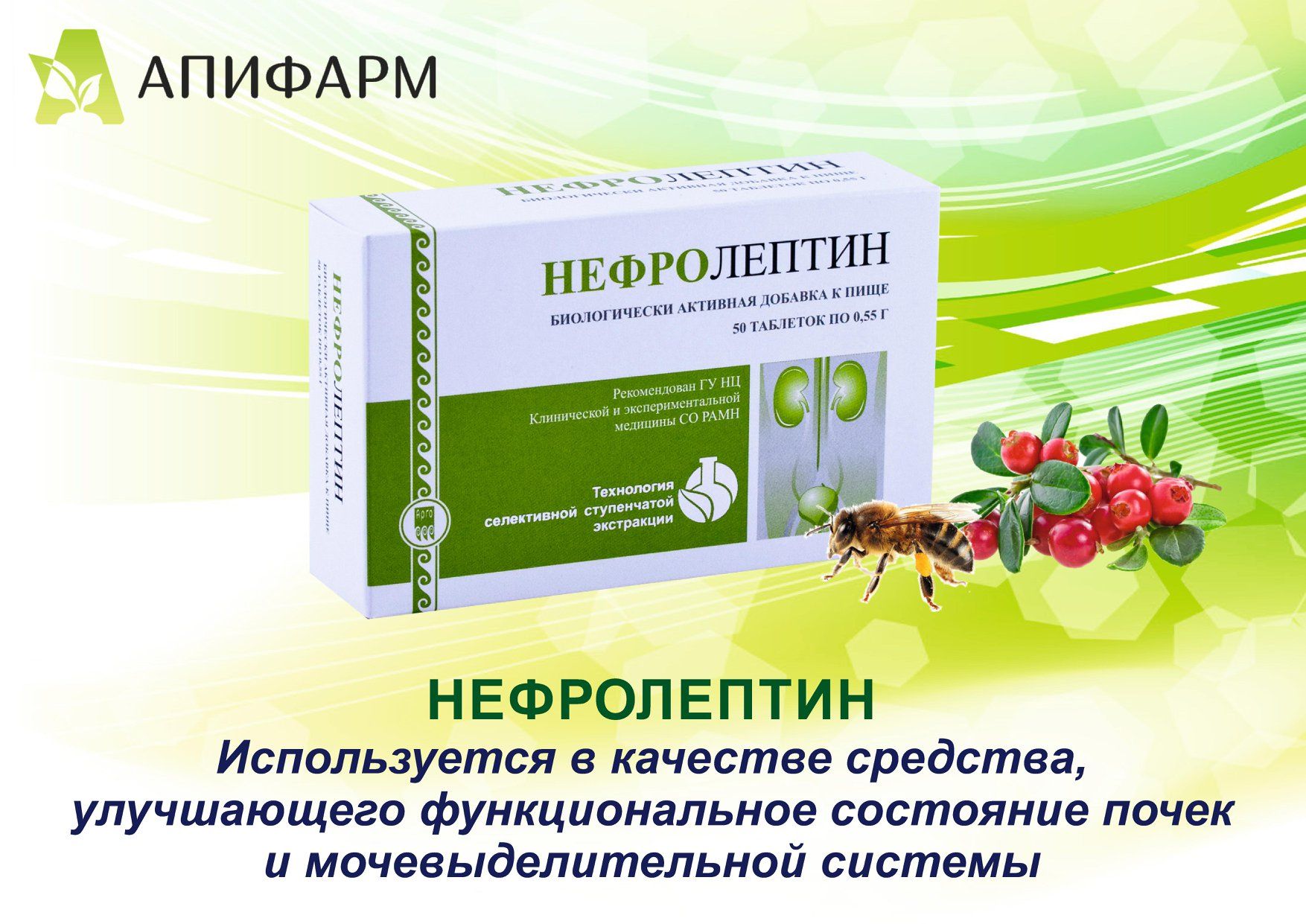 Нефролептин