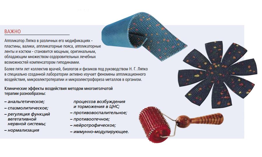Аппликатор Ляпко