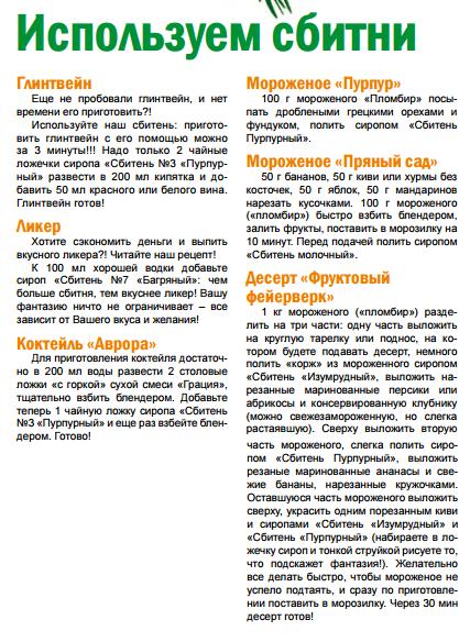 Сбитни Арго