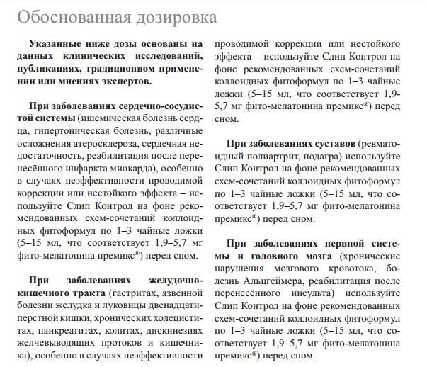 Слип Контрол