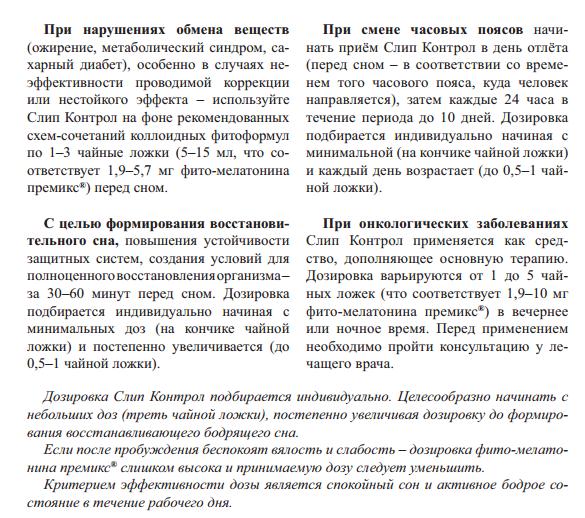 Слип Контрол