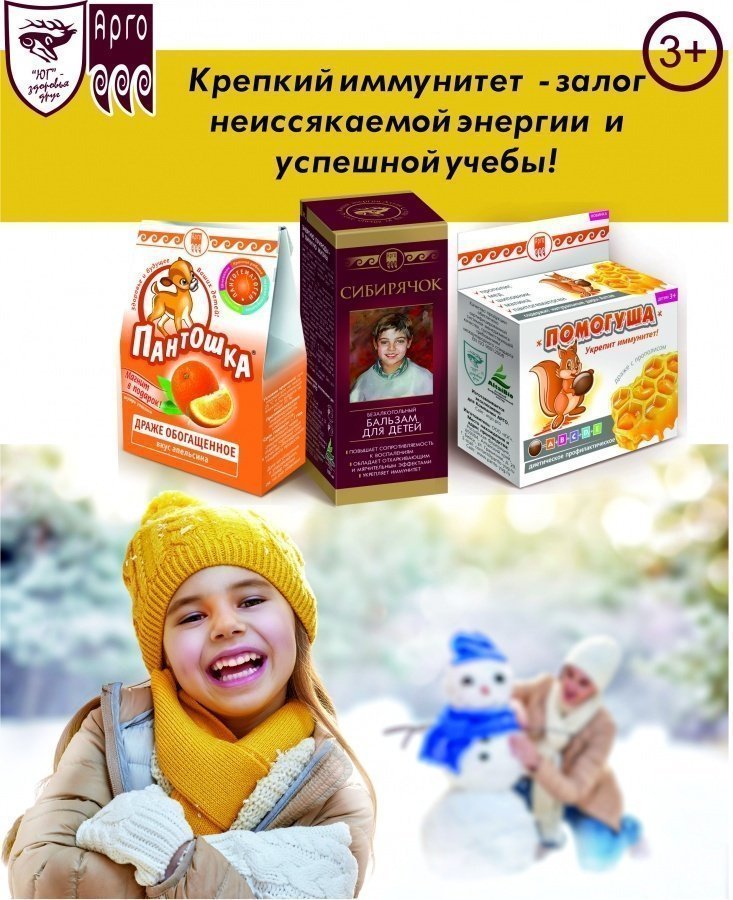 Сибирячок