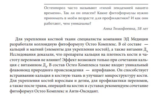 Остео Комплекс