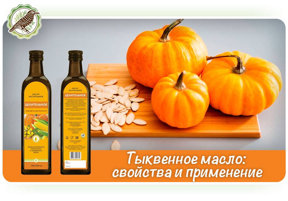 Тыквенное масло