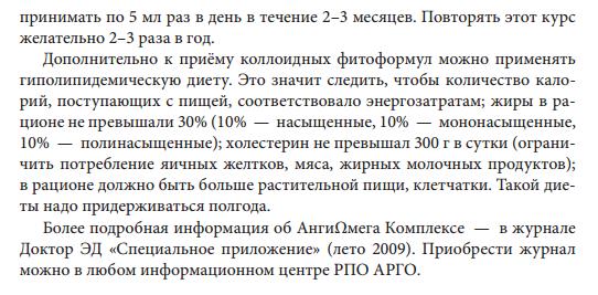 АнгиОмега