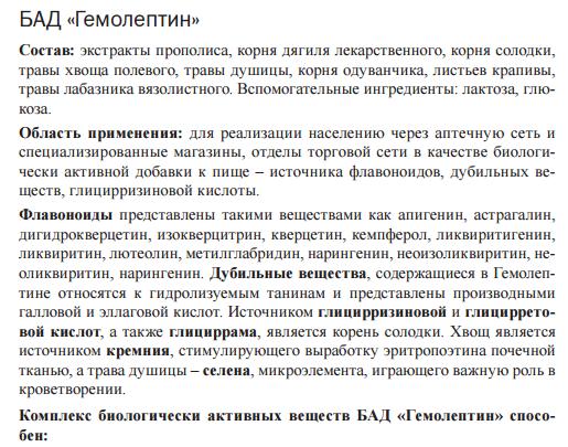 Гемолептин