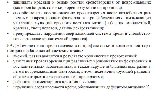 Гемолептин