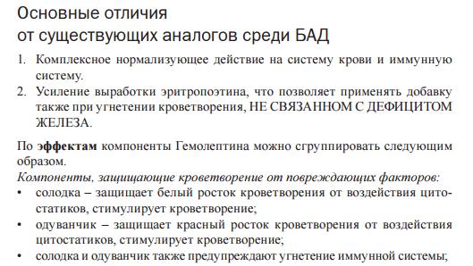 Гемолептин