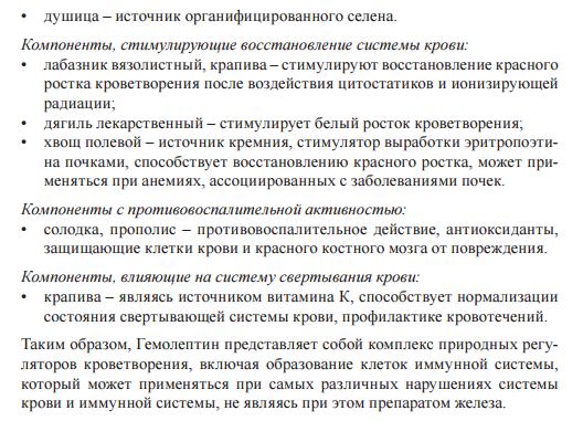 Гемолептин