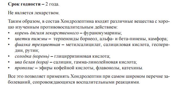Хондролептин