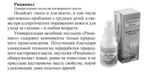 Рициниол Базовый