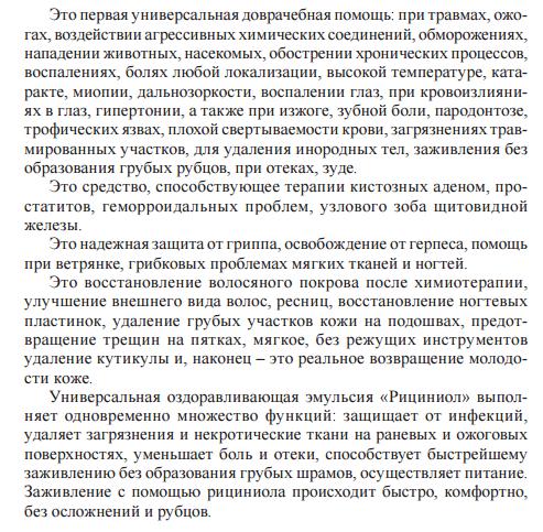 Рициниол