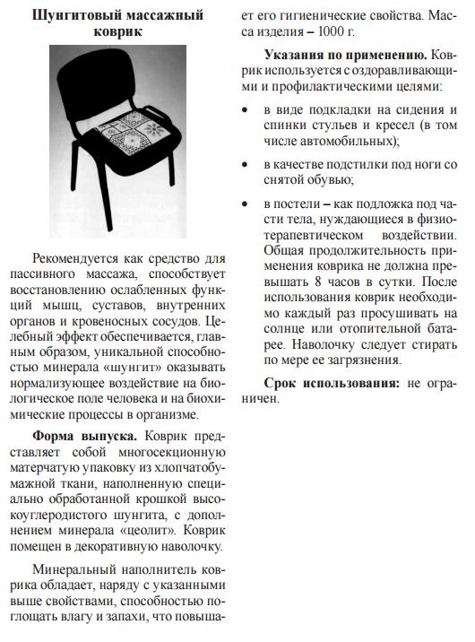 Шунгитовый коврик