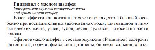 Рициниол Шалфейный