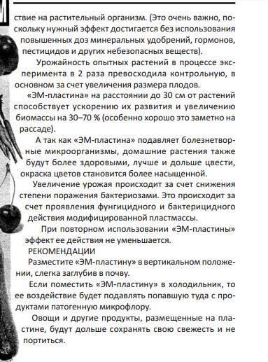ЭМ-пластина