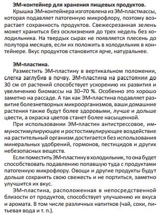 ЭМ-пластина