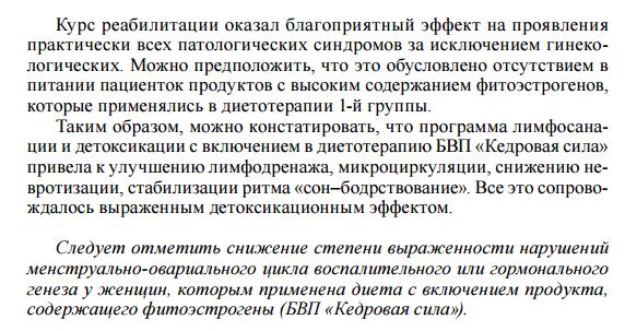 Кедровая сила