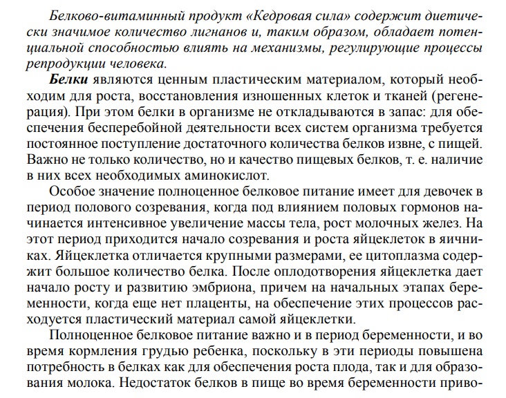 Кедровая сила
