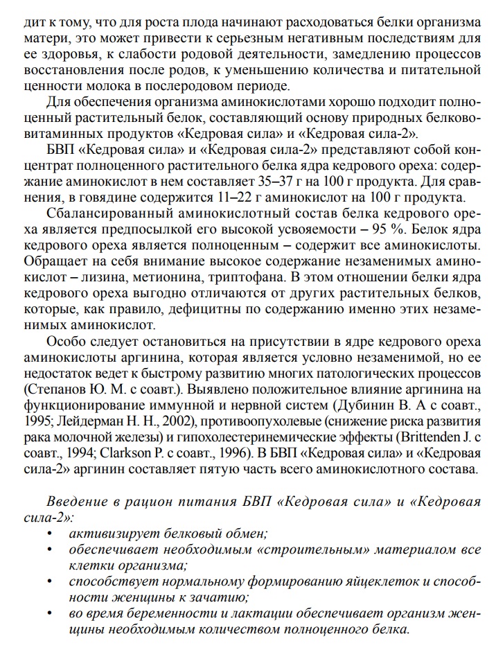 Кедровая сила
