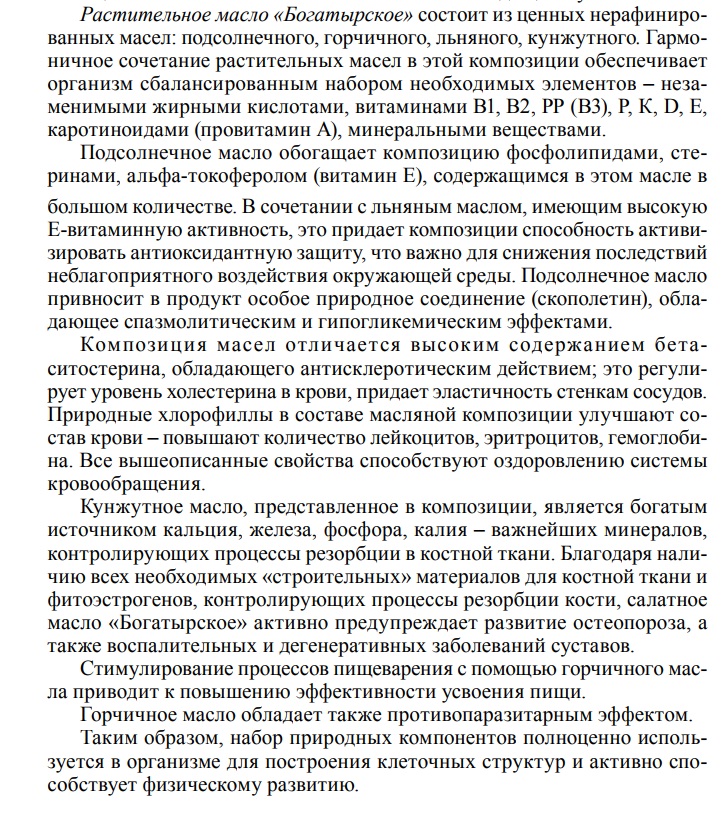 Масло Богатырское