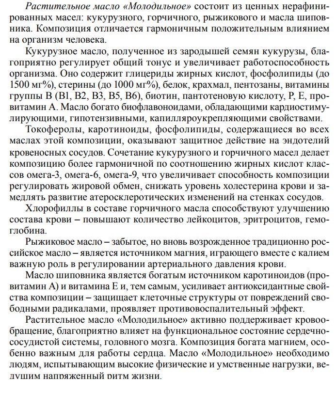 Масло Молодильное