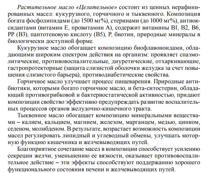 Масло Целительное