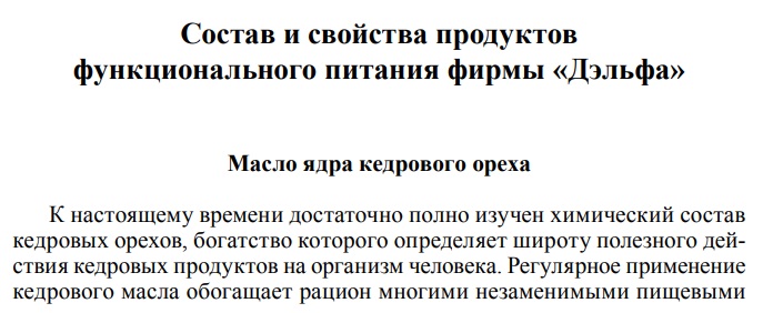 Кедровое масло
