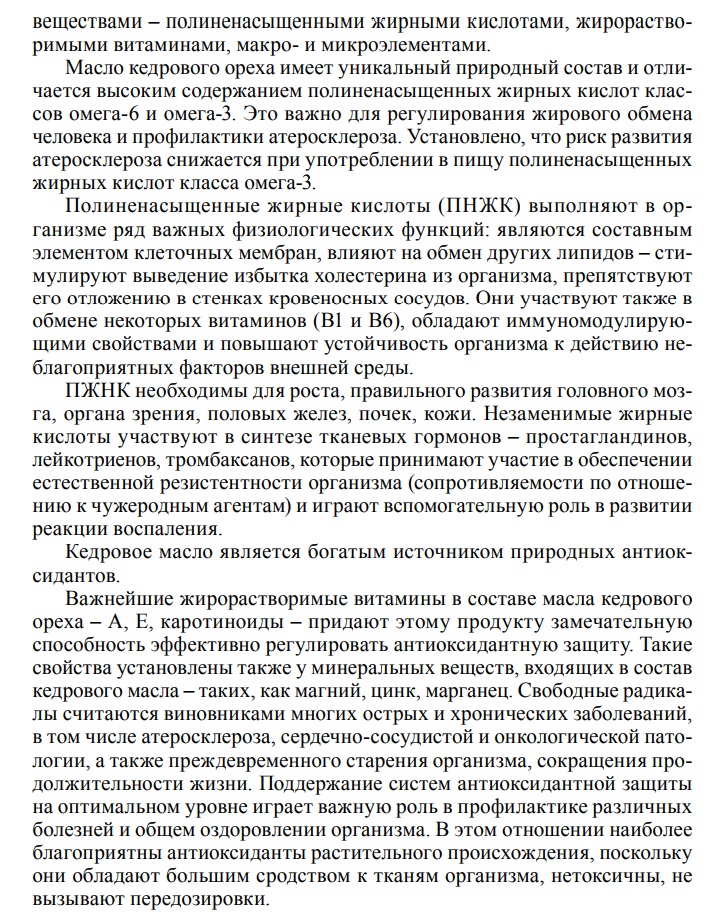 Кедровое масло