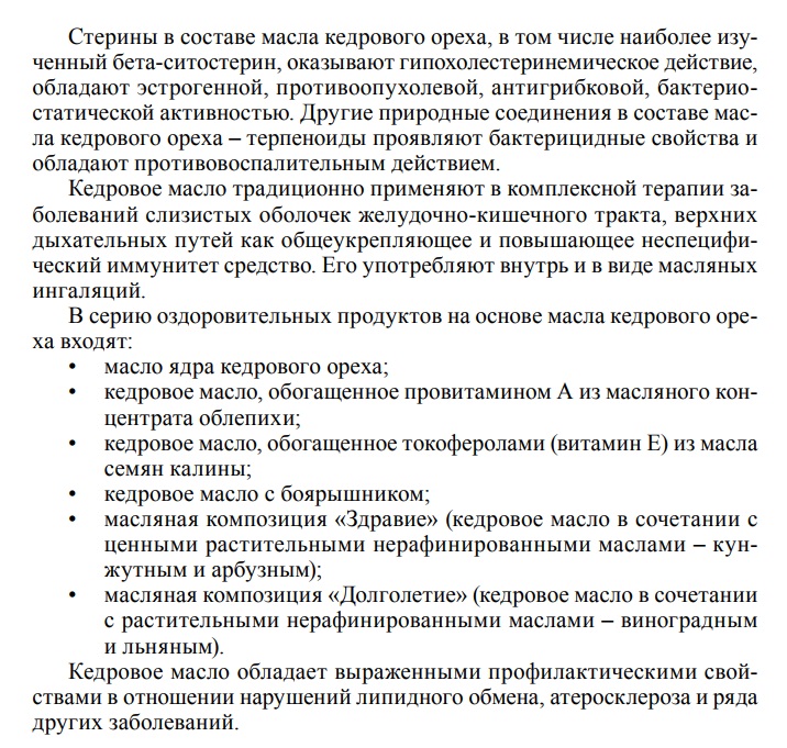 Кедровое масло