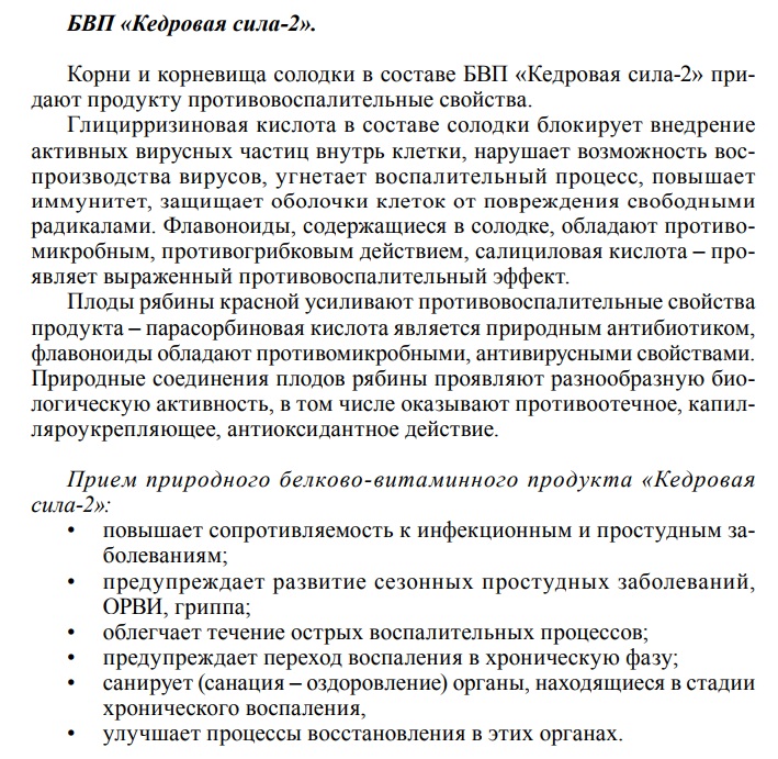 Кедровая сила
