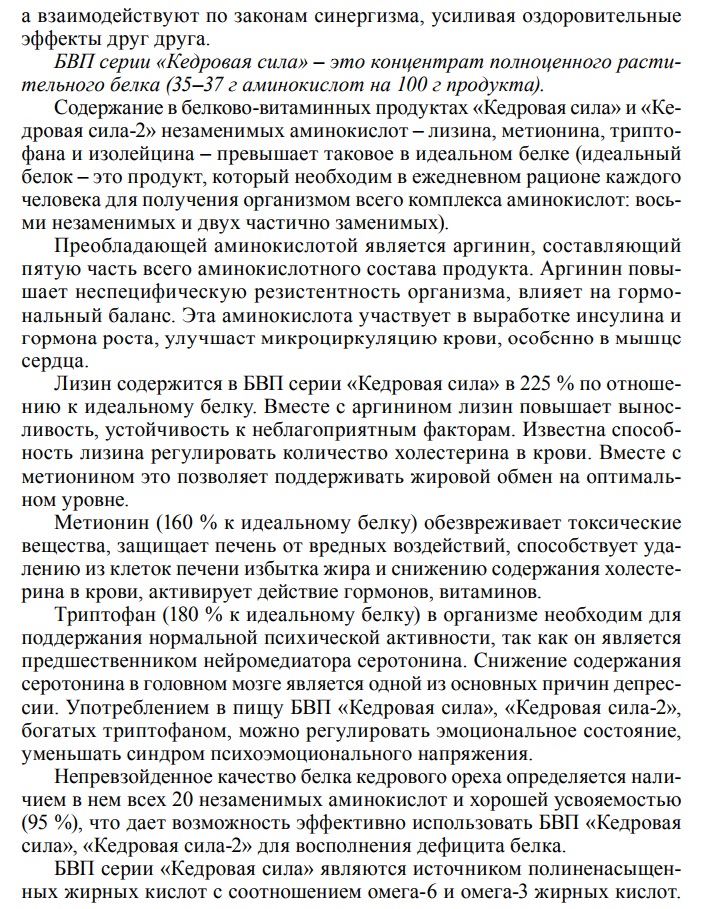 Кедровая сила